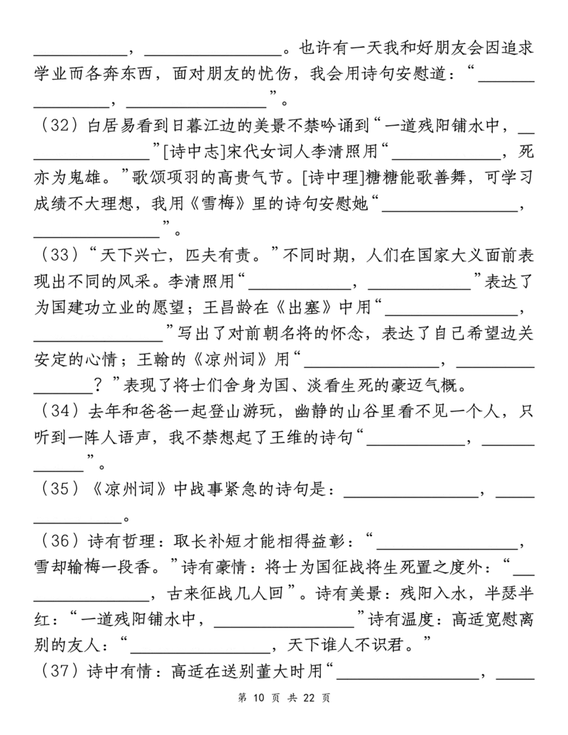 《四年级（上）语文期末复习默写小测_赠送2026小学1-6年级资料合集(按需自取)_四年级_四年级（上）语文期末复习默写小测》第10页预览