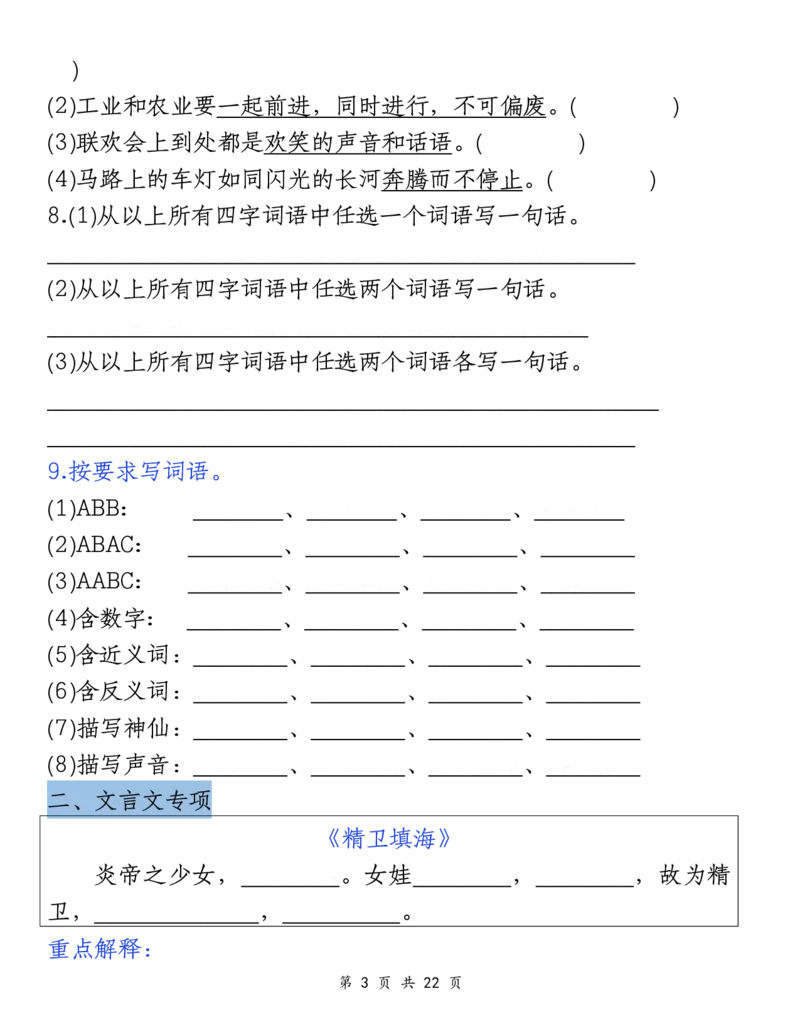 《四年级（上）语文期末复习默写小测_赠送2026小学1-6年级资料合集(按需自取)_四年级_四年级（上）语文期末复习默写小测》第3页预览