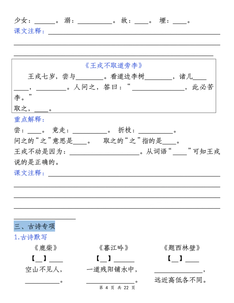 《四年级（上）语文期末复习默写小测_赠送2026小学1-6年级资料合集(按需自取)_四年级_四年级（上）语文期末复习默写小测》第4页预览