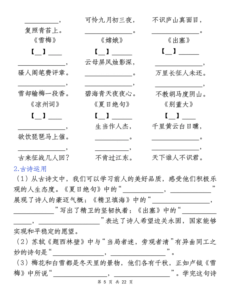 《四年级（上）语文期末复习默写小测_赠送2026小学1-6年级资料合集(按需自取)_四年级_四年级（上）语文期末复习默写小测》第5页预览