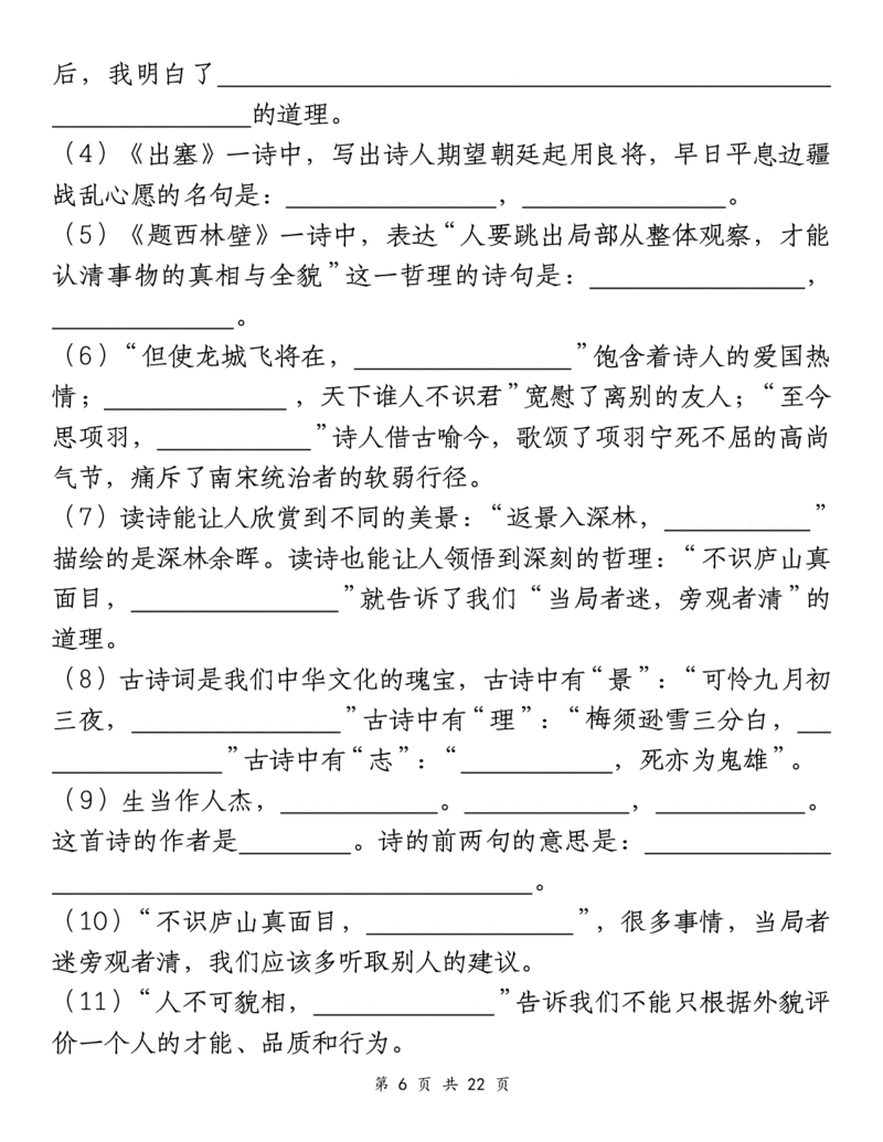《四年级（上）语文期末复习默写小测_赠送2026小学1-6年级资料合集(按需自取)_四年级_四年级（上）语文期末复习默写小测》第6页预览