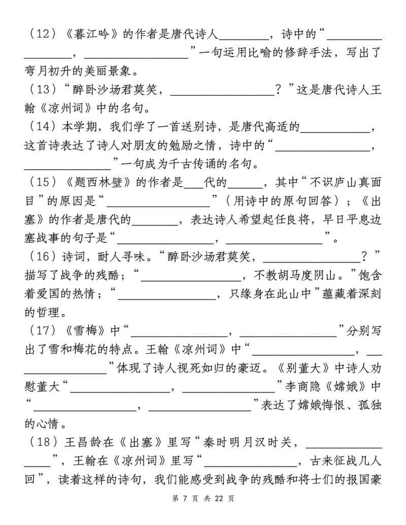 《四年级（上）语文期末复习默写小测_赠送2026小学1-6年级资料合集(按需自取)_四年级_四年级（上）语文期末复习默写小测》第7页预览