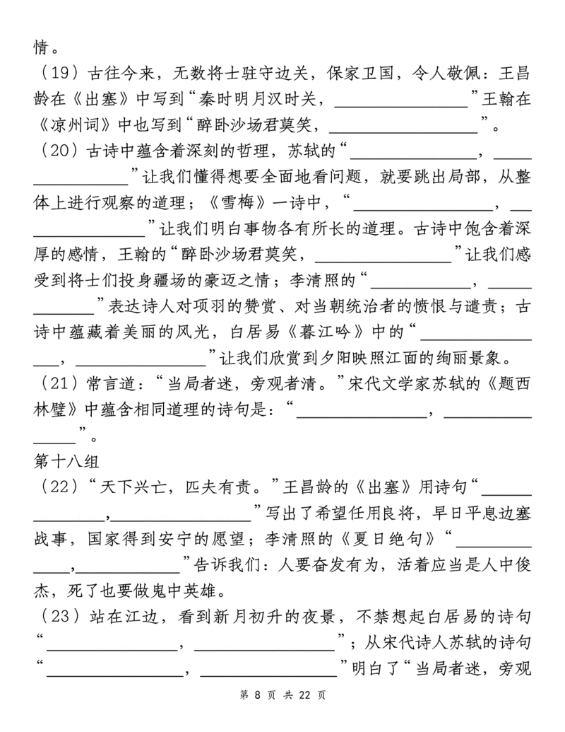 《四年级（上）语文期末复习默写小测_赠送2026小学1-6年级资料合集(按需自取)_四年级_四年级（上）语文期末复习默写小测》第8页预览
