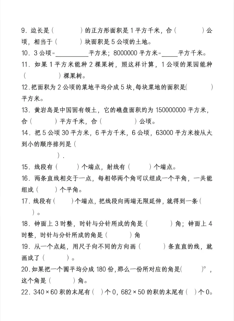 《四年级（上）数学期末复习重点必练_赠送2026小学1-6年级资料合集(按需自取)_四年级_四年级（上）数学期末复习重点必练》第2页预览