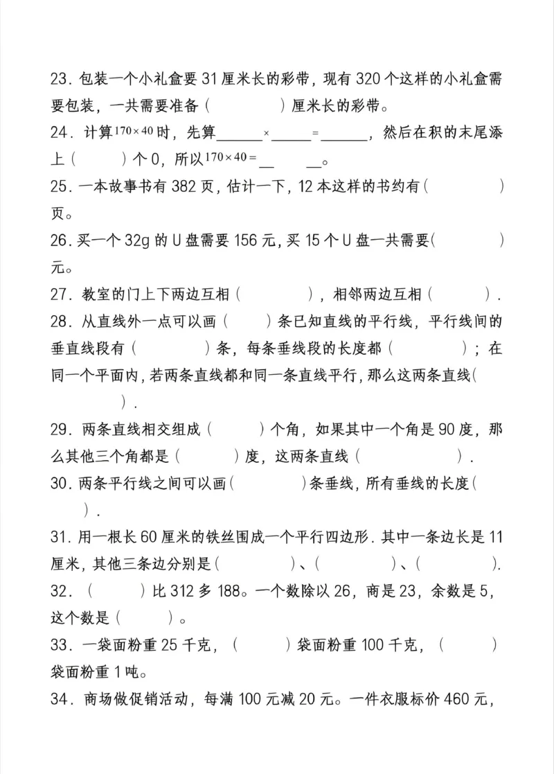 《四年级（上）数学期末复习重点必练_赠送2026小学1-6年级资料合集(按需自取)_四年级_四年级（上）数学期末复习重点必练》第3页预览