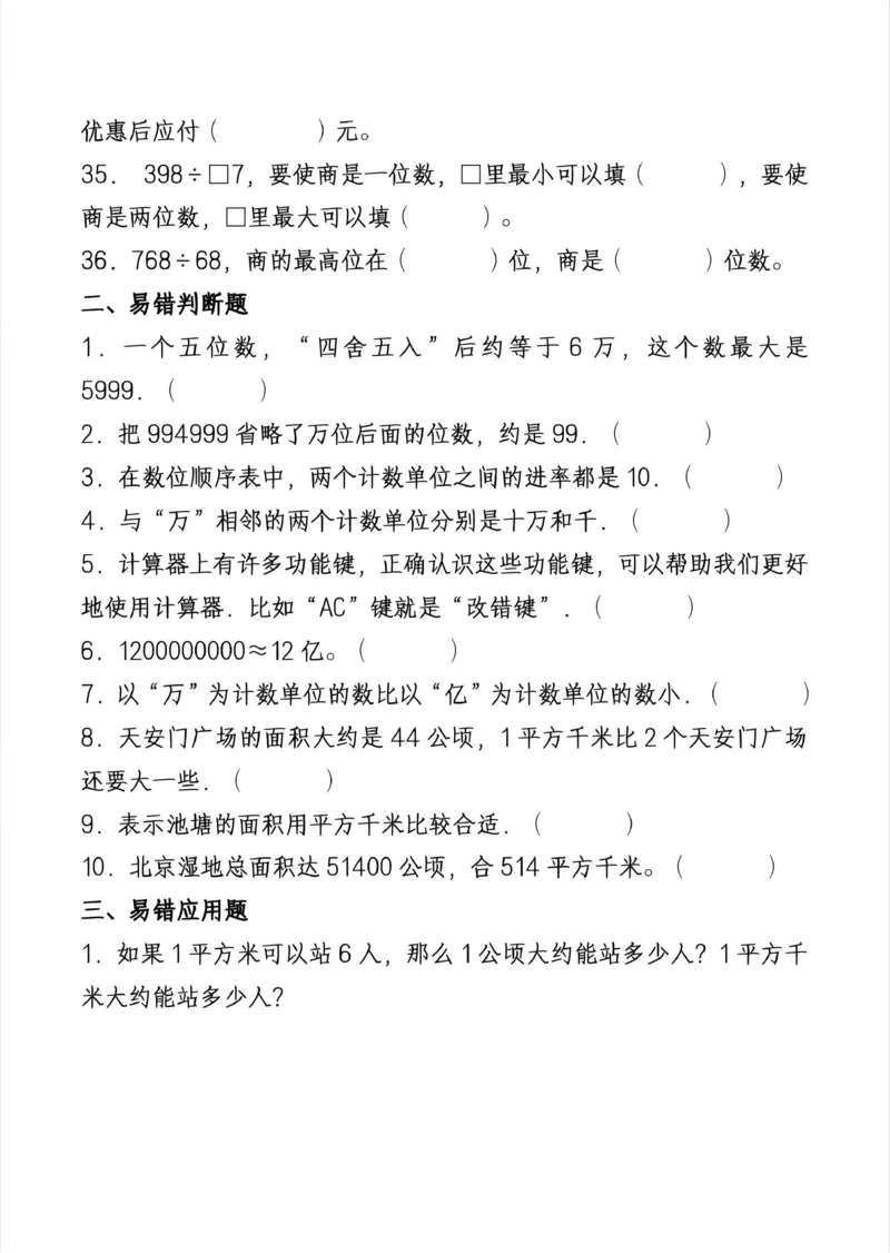《四年级（上）数学期末复习重点必练_赠送2026小学1-6年级资料合集(按需自取)_四年级_四年级（上）数学期末复习重点必练》第4页预览