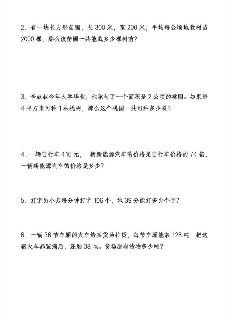 《四年级（上）数学期末复习重点必练_赠送2026小学1-6年级资料合集(按需自取)_四年级_四年级（上）数学期末复习重点必练》第5页预览