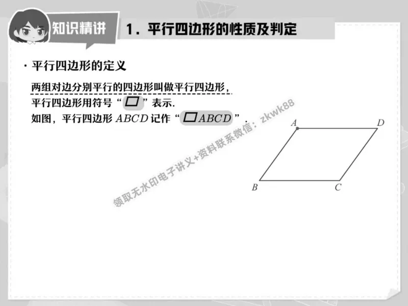 《21.课堂笔记主讲课中笔记_2025初二网课_25初二数学_25初二徐丝雨数学（作业帮）_春季上-寒假班A+_课堂笔记》第10页预览
