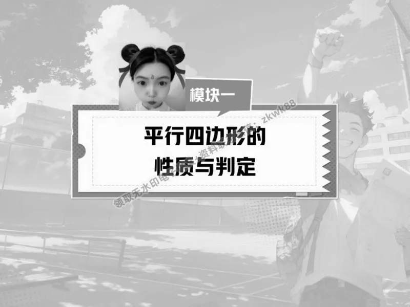 《21.课堂笔记主讲课中笔记_2025初二网课_25初二数学_25初二徐丝雨数学（作业帮）_春季上-寒假班A+_课堂笔记》第9页预览