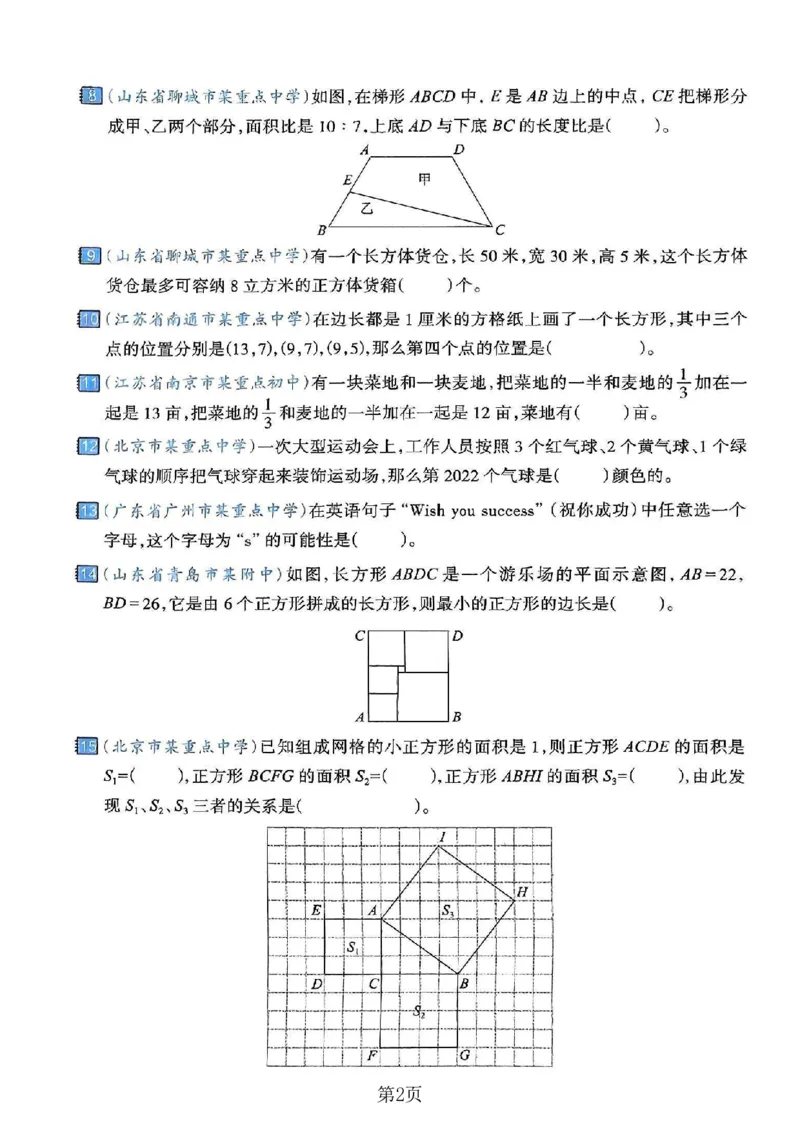 《六年级（下）数学期末押题密卷8_赠送2026小学1-6年级资料合集(按需自取)_六年级_六年级（下）数学期末押题密卷8》第2页预览