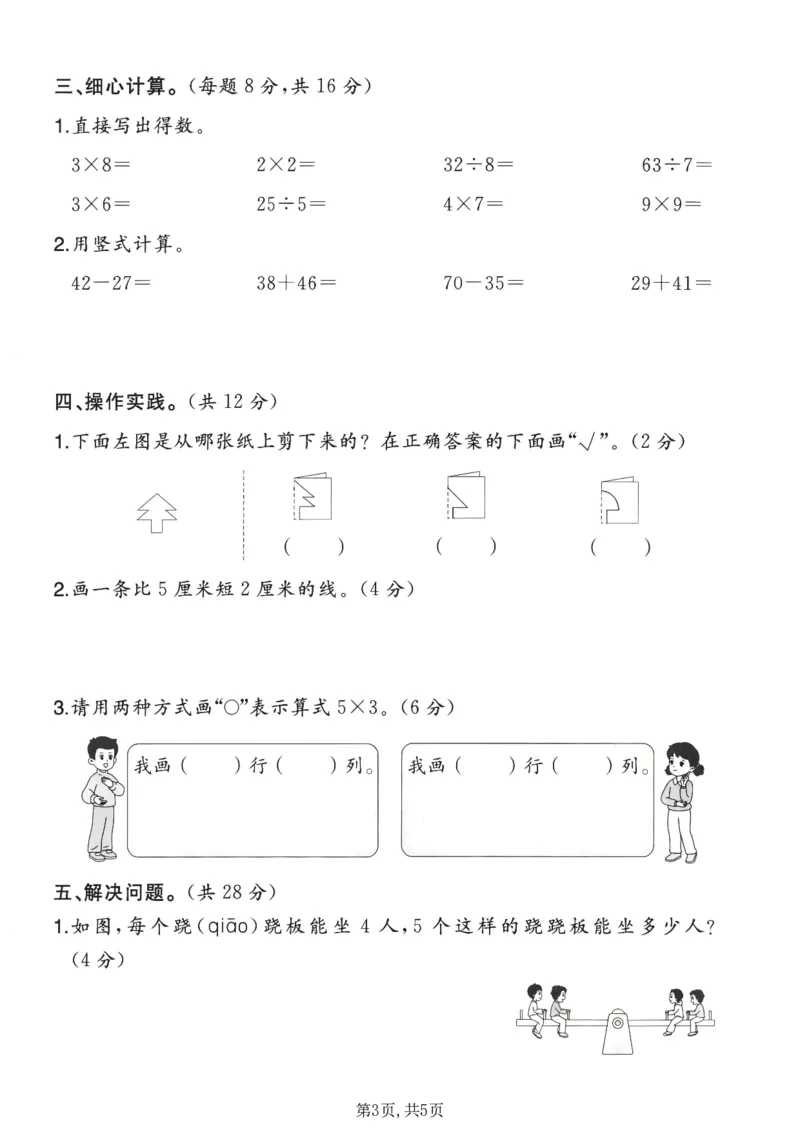 《二年级（上）数学期末模拟测试卷1《北师版》_赠送2026小学1-6年级资料合集(按需自取)_二年级_二年级（上）数学期末模拟测试卷1《北师版》》第3页预览