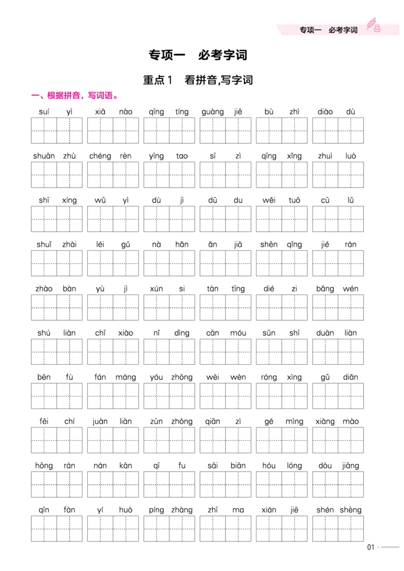 《五年级（下）语文同步练习_赠送2026小学1-6年级资料合集(按需自取)_五年级》第1页预览