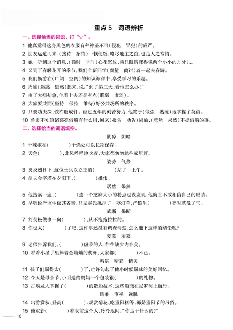 《五年级（下）语文同步练习_赠送2026小学1-6年级资料合集(按需自取)_五年级》第10页预览