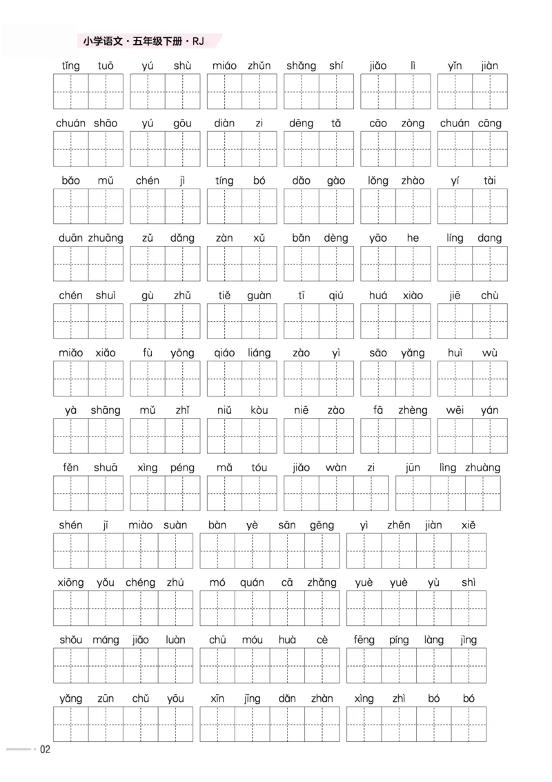 《五年级（下）语文同步练习_赠送2026小学1-6年级资料合集(按需自取)_五年级》第2页预览