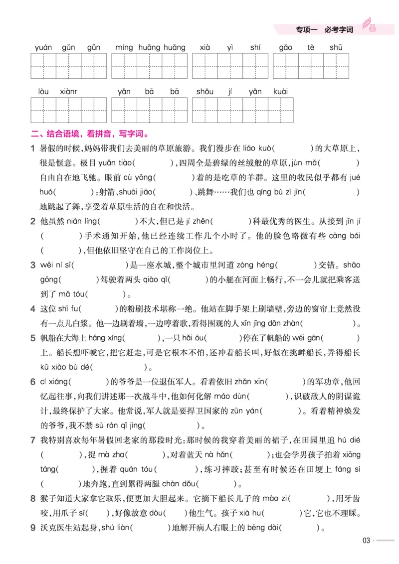 《五年级（下）语文同步练习_赠送2026小学1-6年级资料合集(按需自取)_五年级》第3页预览