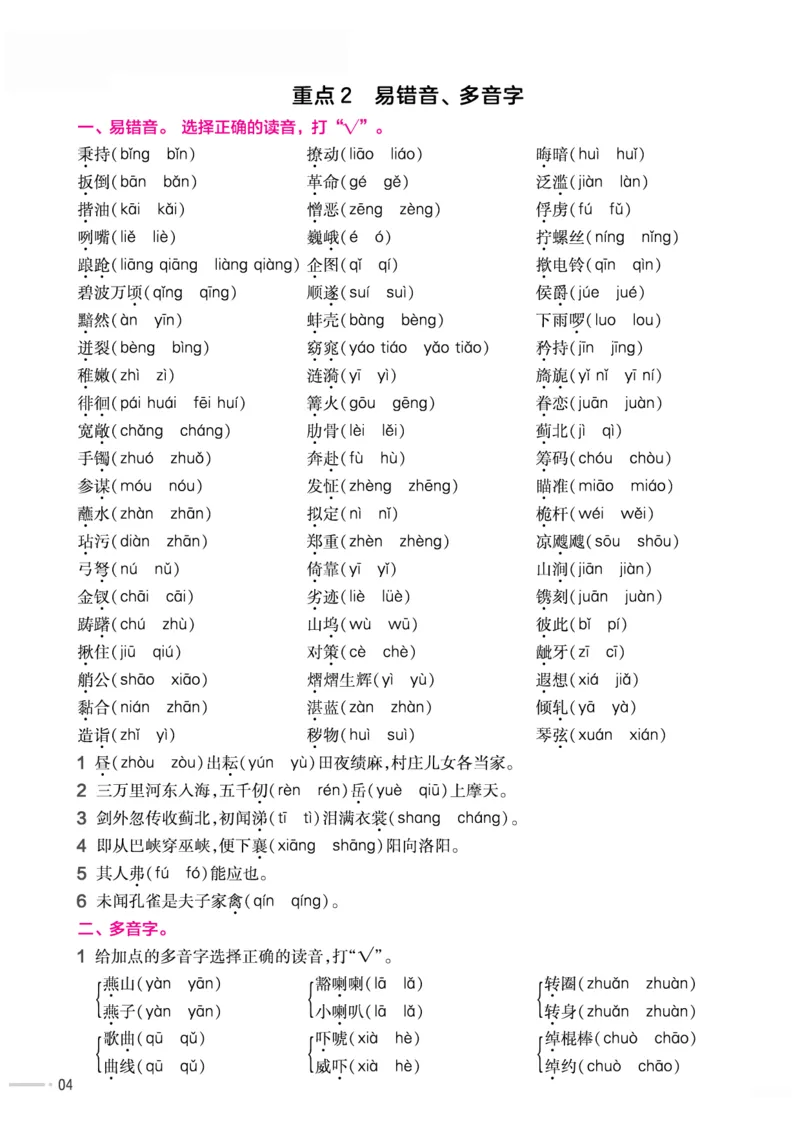 《五年级（下）语文同步练习_赠送2026小学1-6年级资料合集(按需自取)_五年级》第4页预览