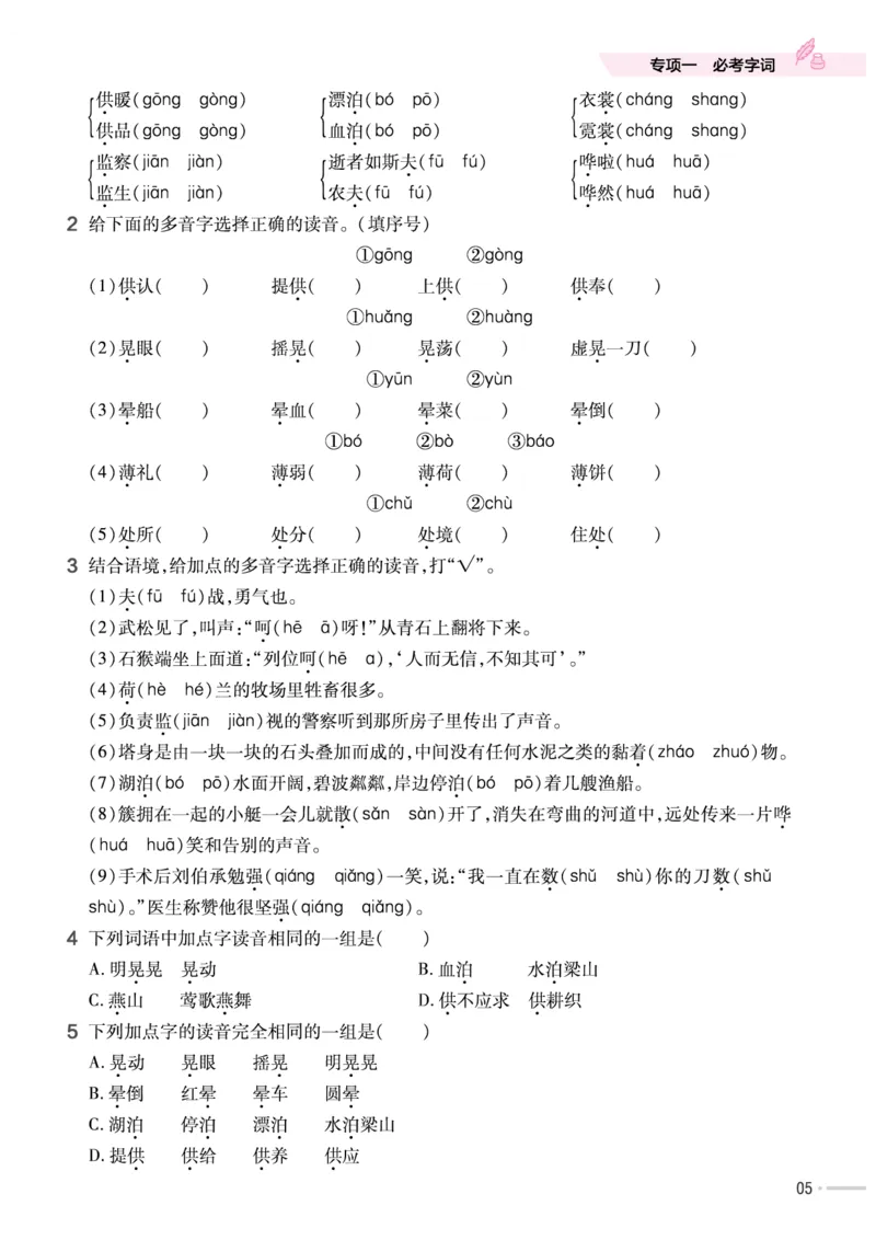 《五年级（下）语文同步练习_赠送2026小学1-6年级资料合集(按需自取)_五年级》第5页预览
