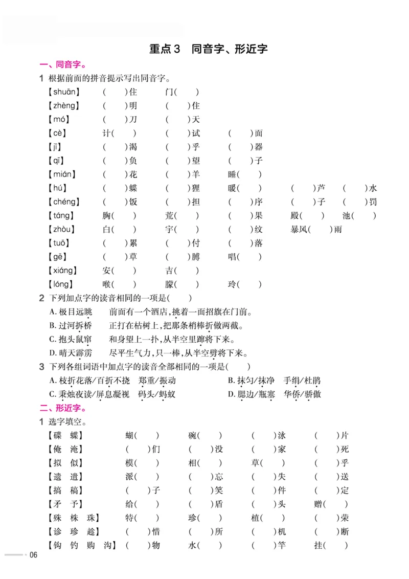 《五年级（下）语文同步练习_赠送2026小学1-6年级资料合集(按需自取)_五年级》第6页预览