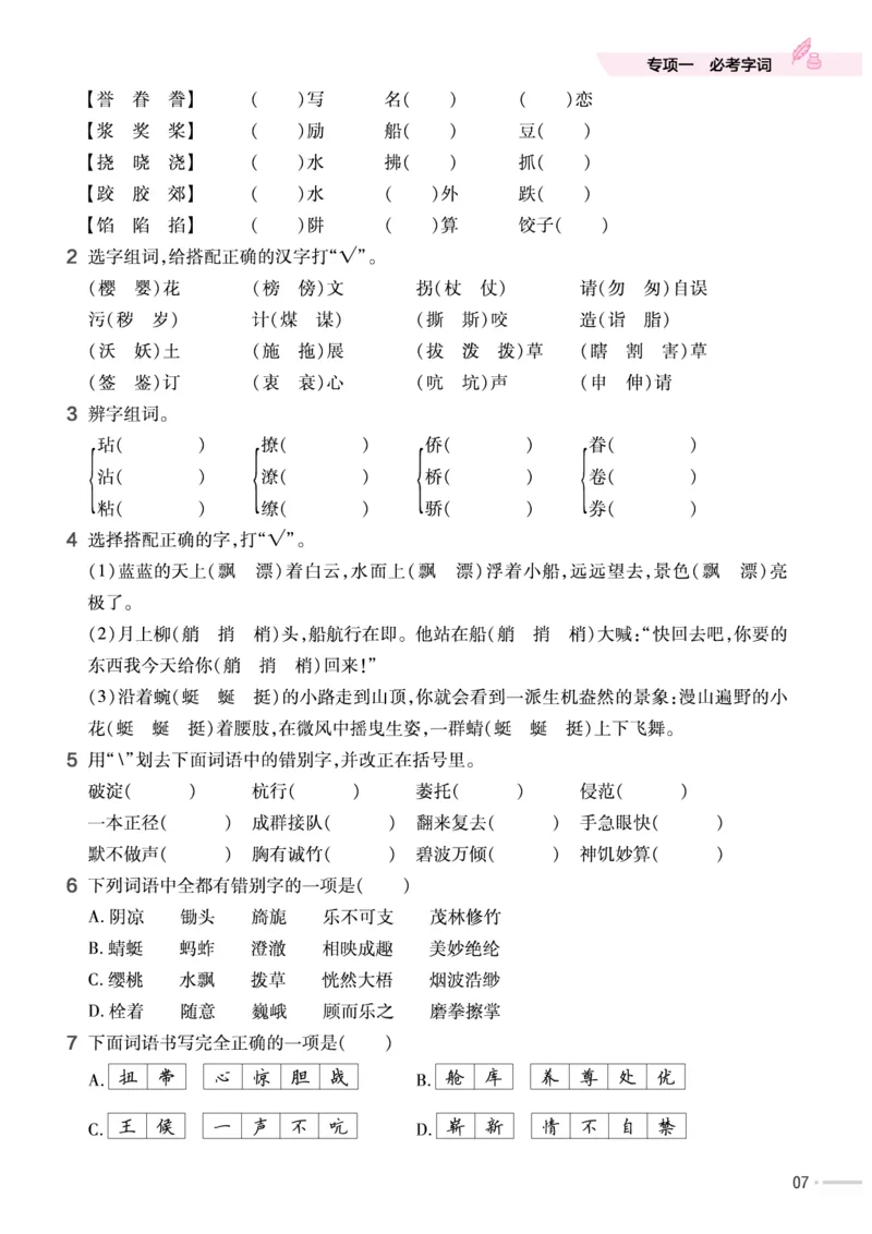 《五年级（下）语文同步练习_赠送2026小学1-6年级资料合集(按需自取)_五年级》第7页预览