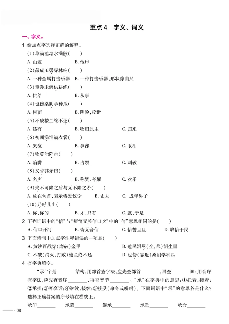 《五年级（下）语文同步练习_赠送2026小学1-6年级资料合集(按需自取)_五年级》第8页预览