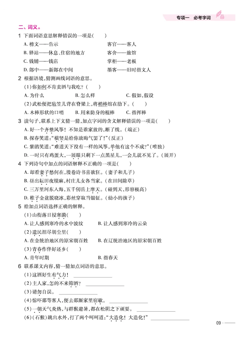《五年级（下）语文同步练习_赠送2026小学1-6年级资料合集(按需自取)_五年级》第9页预览