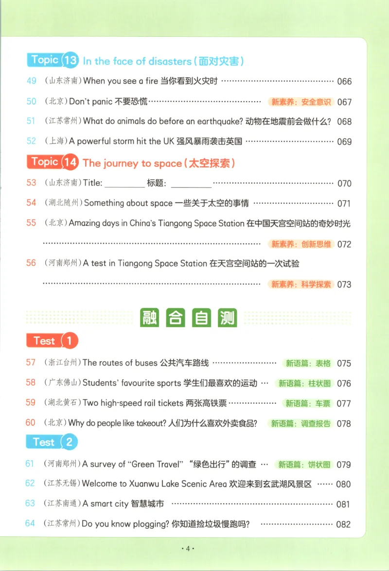 《主书_2027一本阅读100篇语文英语数学0043_2027一本英语真题80篇_27版6上英语一本《阅读真题80篇》》第10页预览