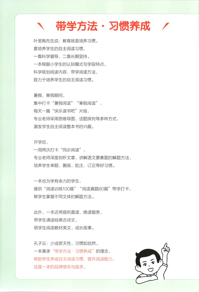 《主书_2027一本阅读100篇语文英语数学0043_2027一本英语真题80篇_27版6上英语一本《阅读真题80篇》》第3页预览