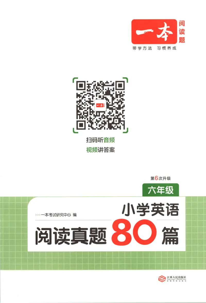 《主书_2027一本阅读100篇语文英语数学0043_2027一本英语真题80篇_27版6上英语一本《阅读真题80篇》》第4页预览