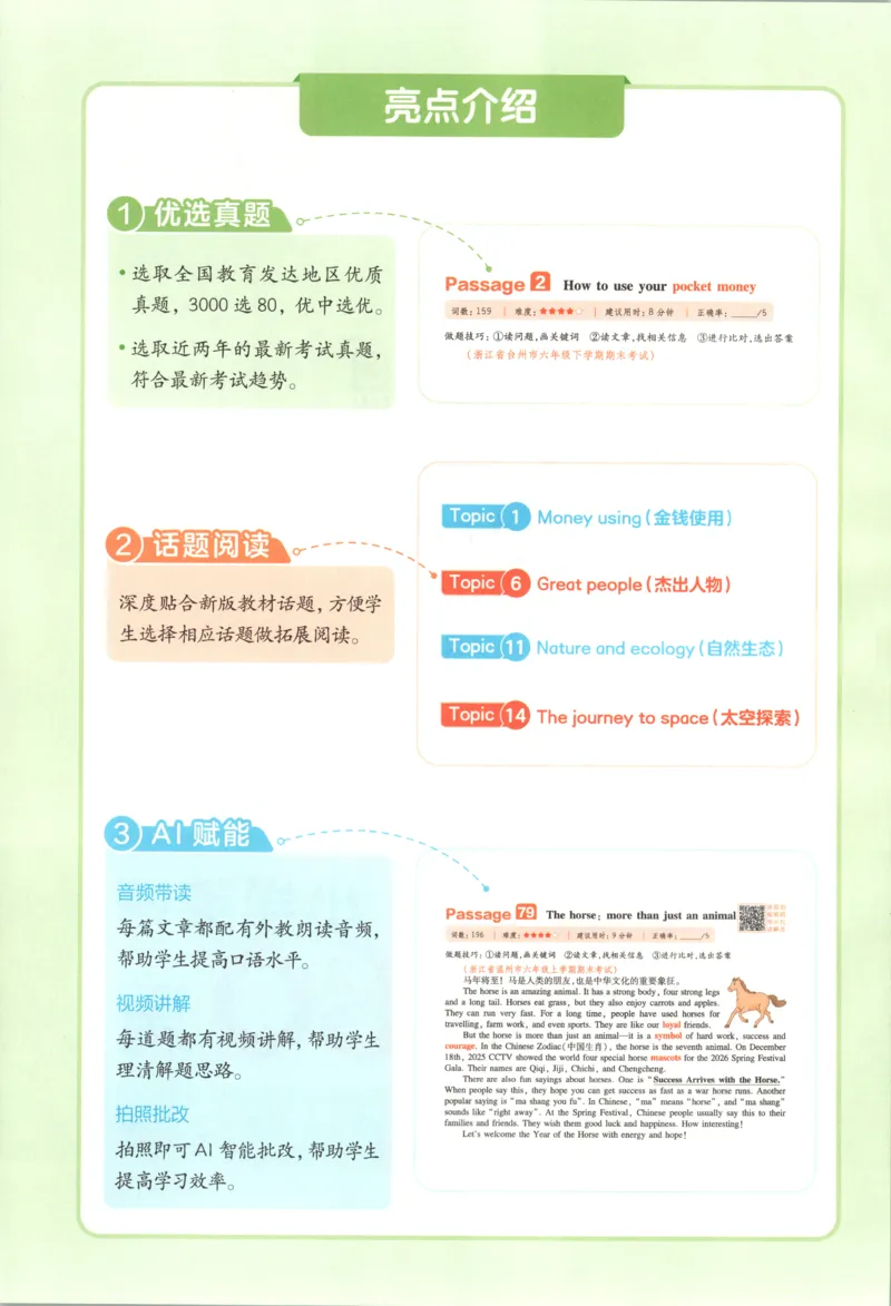 《主书_2027一本阅读100篇语文英语数学0043_2027一本英语真题80篇_27版6上英语一本《阅读真题80篇》》第5页预览