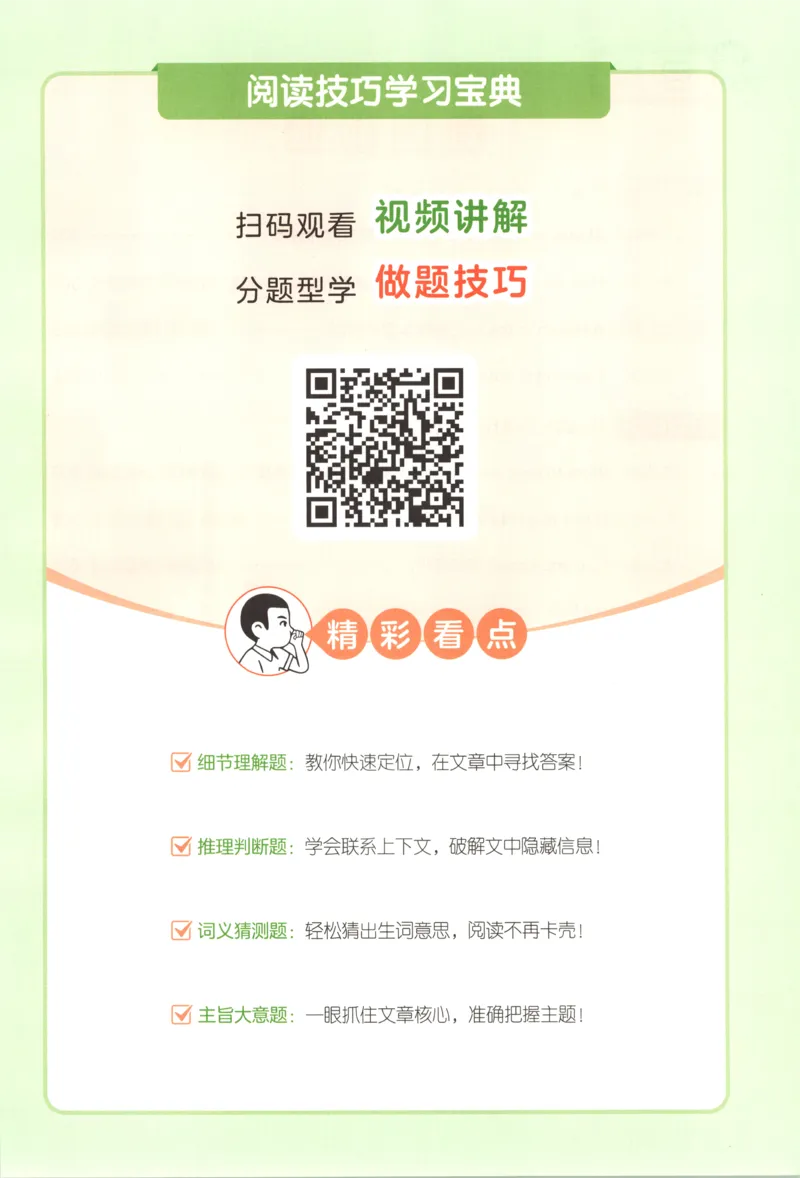 《主书_2027一本阅读100篇语文英语数学0043_2027一本英语真题80篇_27版6上英语一本《阅读真题80篇》》第6页预览