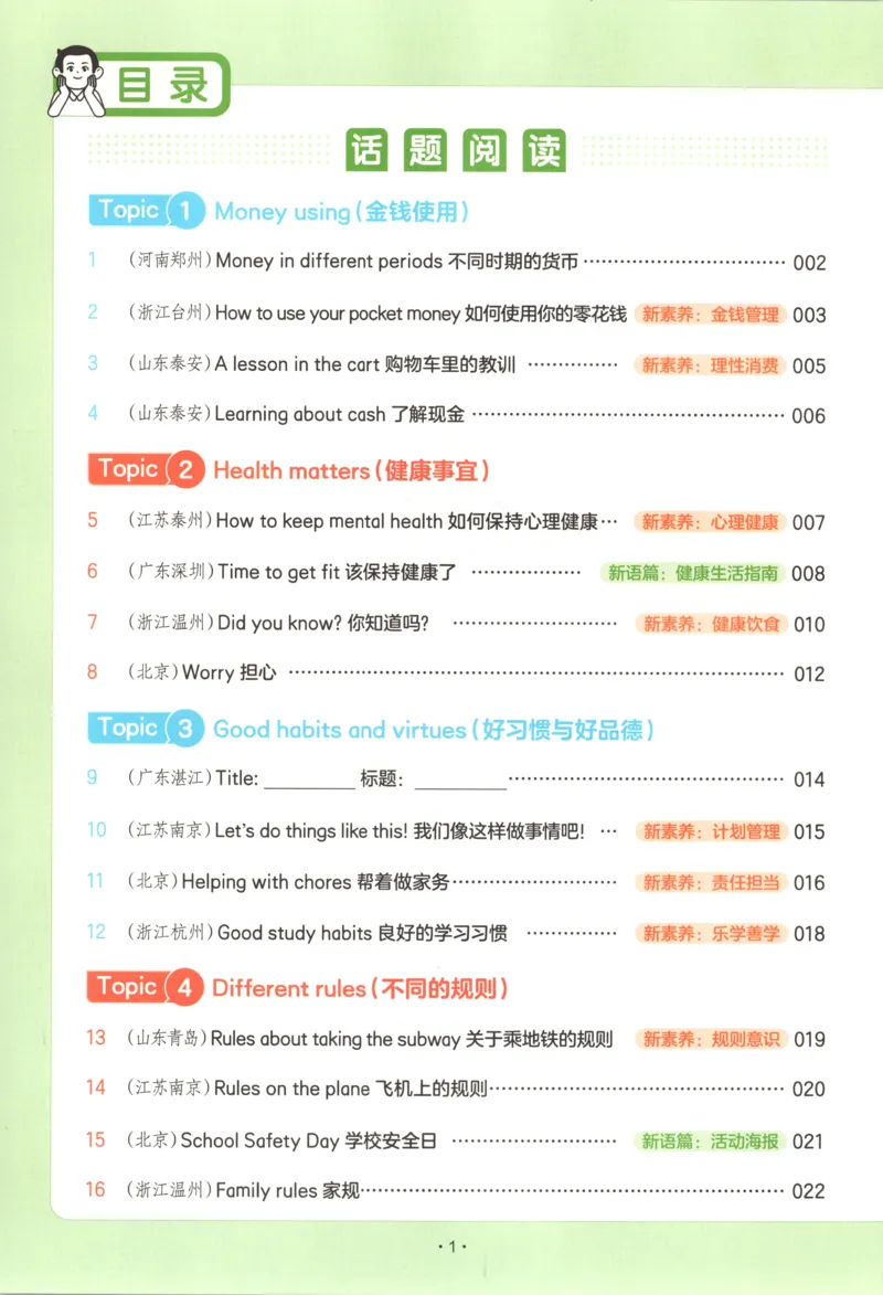 《主书_2027一本阅读100篇语文英语数学0043_2027一本英语真题80篇_27版6上英语一本《阅读真题80篇》》第7页预览