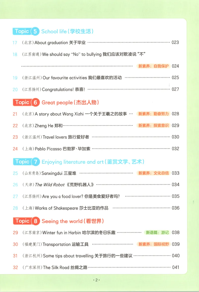 《主书_2027一本阅读100篇语文英语数学0043_2027一本英语真题80篇_27版6上英语一本《阅读真题80篇》》第8页预览