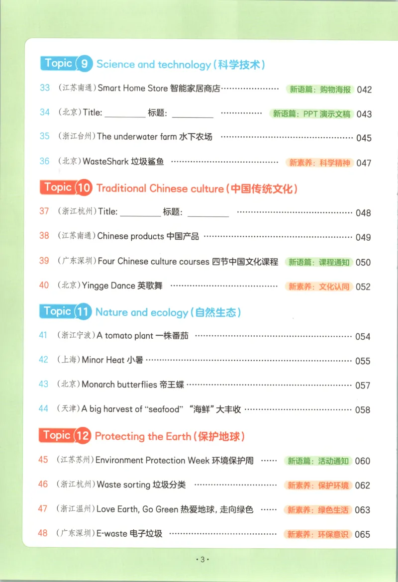 《主书_2027一本阅读100篇语文英语数学0043_2027一本英语真题80篇_27版6上英语一本《阅读真题80篇》》第9页预览