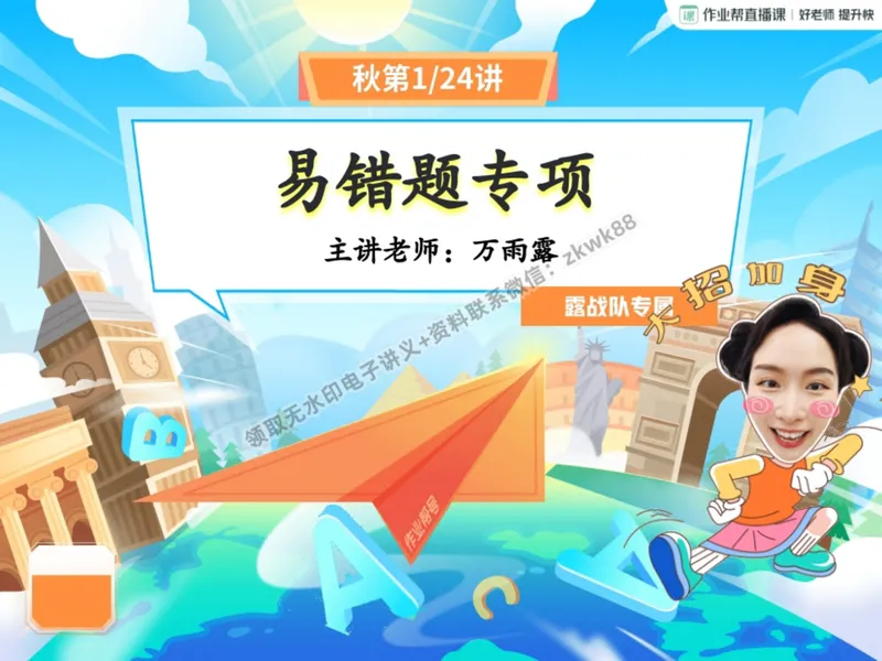 《02.课堂笔记主讲课中笔记_2025初二网课_25初二英语_25初二万雨露英语（作业帮）_秋季上-暑假班A+_课堂笔记》第1页预览