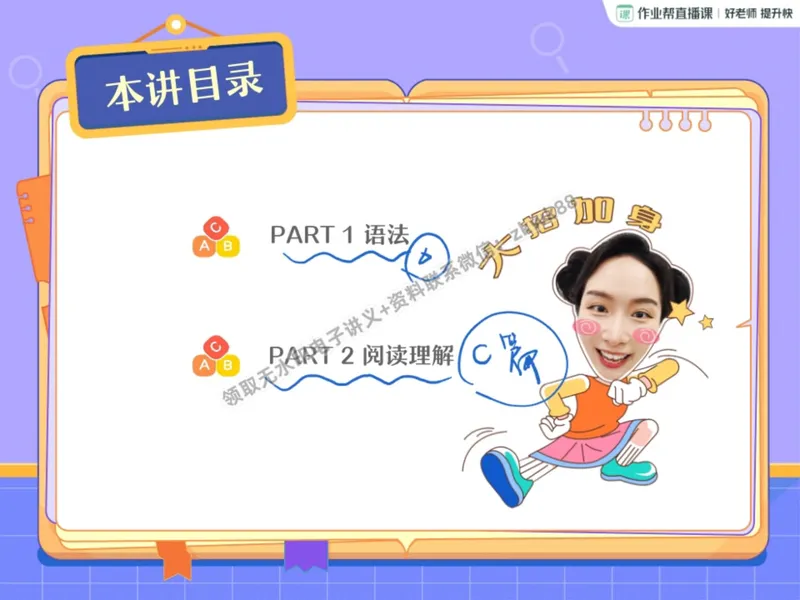 《02.课堂笔记主讲课中笔记_2025初二网课_25初二英语_25初二万雨露英语（作业帮）_秋季上-暑假班A+_课堂笔记》第2页预览