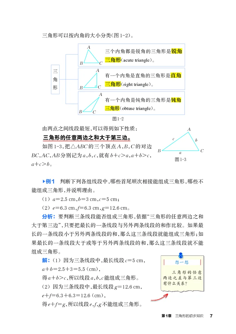 《数学八上浙教版（2025秋）_初中数学_浙教版》第10页预览