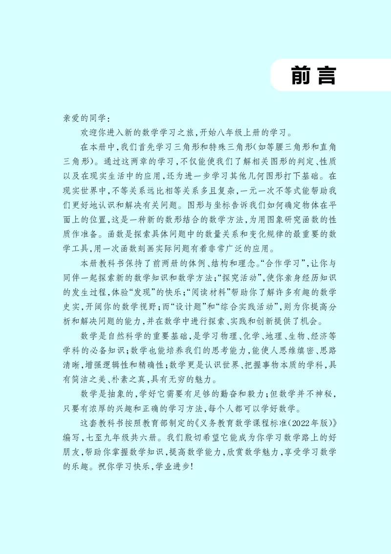 《数学八上浙教版（2025秋）_初中数学_浙教版》第3页预览
