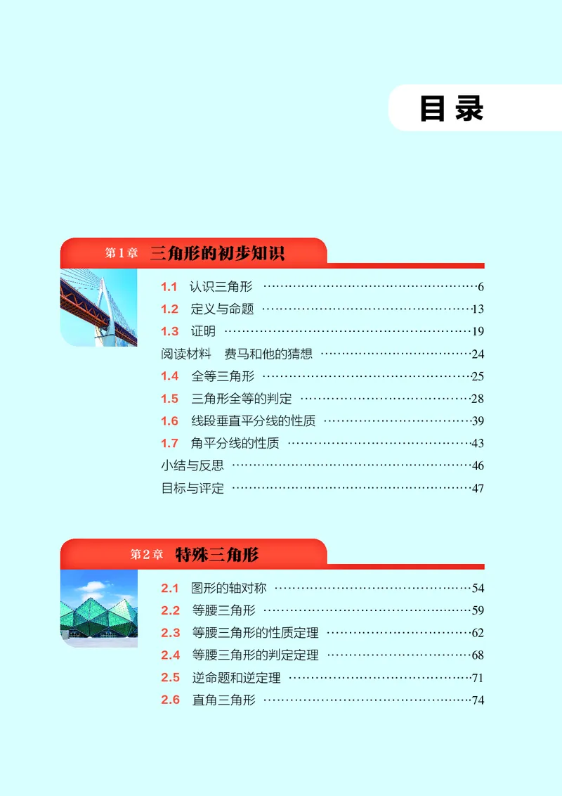 《数学八上浙教版（2025秋）_初中数学_浙教版》第4页预览