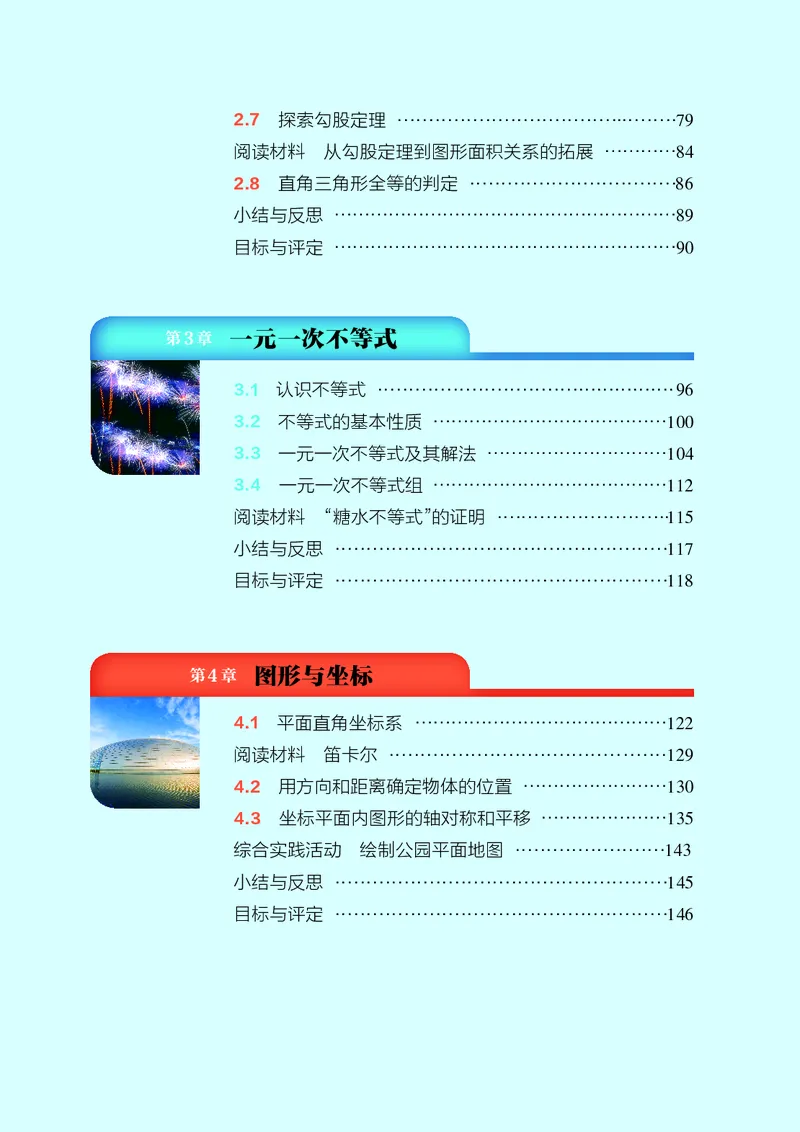 《数学八上浙教版（2025秋）_初中数学_浙教版》第5页预览