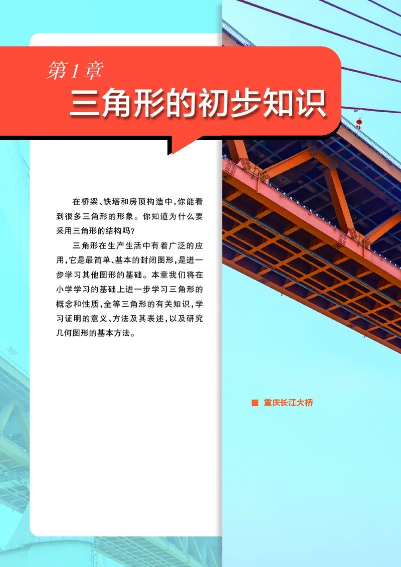 《数学八上浙教版（2025秋）_初中数学_浙教版》第7页预览