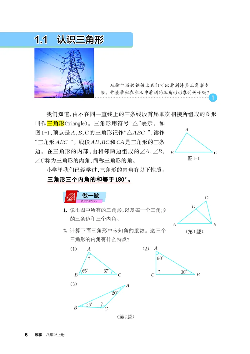 《数学八上浙教版（2025秋）_初中数学_浙教版》第9页预览