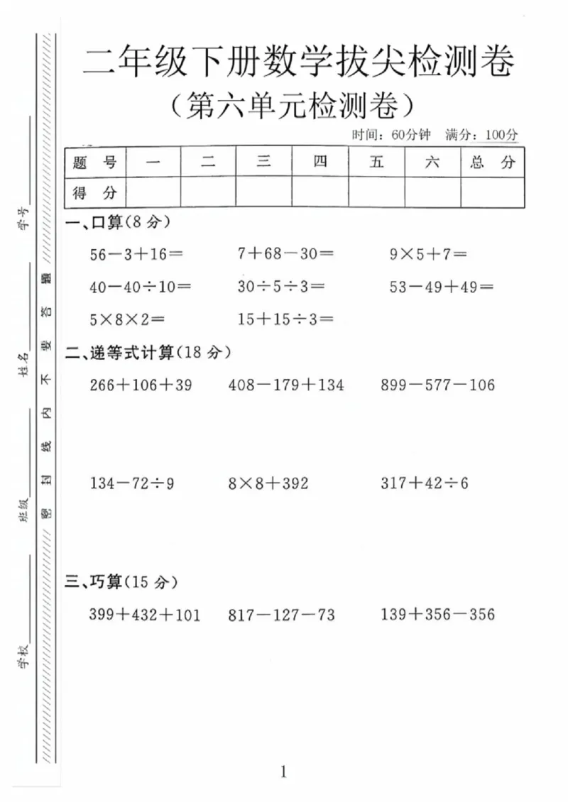 《二年级（下）数学第六单元拔尖测试卷4《沪教版》_赠送2026小学1-6年级资料合集(按需自取)_二年级_二年级（下）数学第六单元拔尖测试卷4《沪教版》》第1页预览