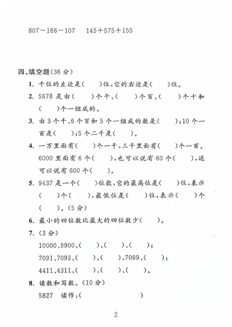 《二年级（下）数学第六单元拔尖测试卷4《沪教版》_赠送2026小学1-6年级资料合集(按需自取)_二年级_二年级（下）数学第六单元拔尖测试卷4《沪教版》》第2页预览