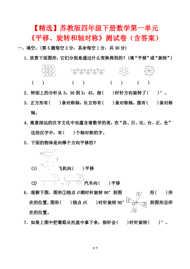 《四年级（下）数学第一单元测试卷1《苏教版》_2_赠送2026小学1-6年级资料合集(按需自取)_四年级_四年级（下）数学第一单元测试卷1《苏教版》_2》第1页预览