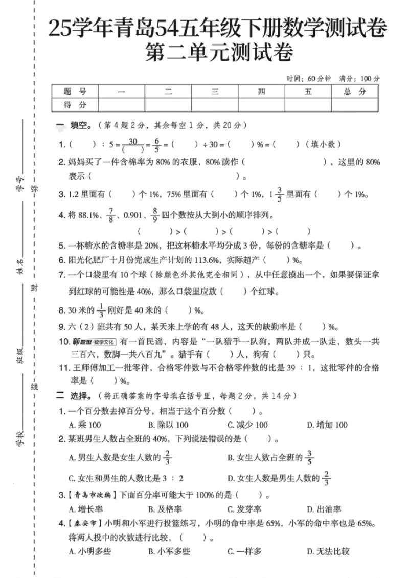 《五年级（下）数学第二单元测试卷《青岛版54》_赠送2026小学1-6年级资料合集(按需自取)_五年级_五年级（下）数学第二单元测试卷《青岛版54》》第1页预览