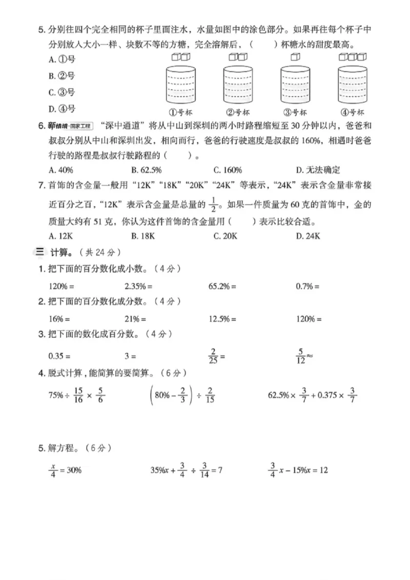 《五年级（下）数学第二单元测试卷《青岛版54》_赠送2026小学1-6年级资料合集(按需自取)_五年级_五年级（下）数学第二单元测试卷《青岛版54》》第2页预览