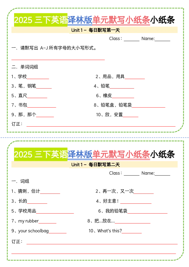 《三年级（下）英语单元默写小纸条1《译林版》_赠送2026小学1-6年级资料合集(按需自取)_三年级_三年级（下）英语单元默写小纸条1《译林版》》第1页预览