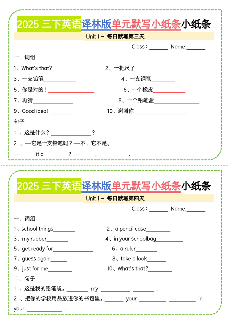《三年级（下）英语单元默写小纸条1《译林版》_赠送2026小学1-6年级资料合集(按需自取)_三年级_三年级（下）英语单元默写小纸条1《译林版》》第2页预览