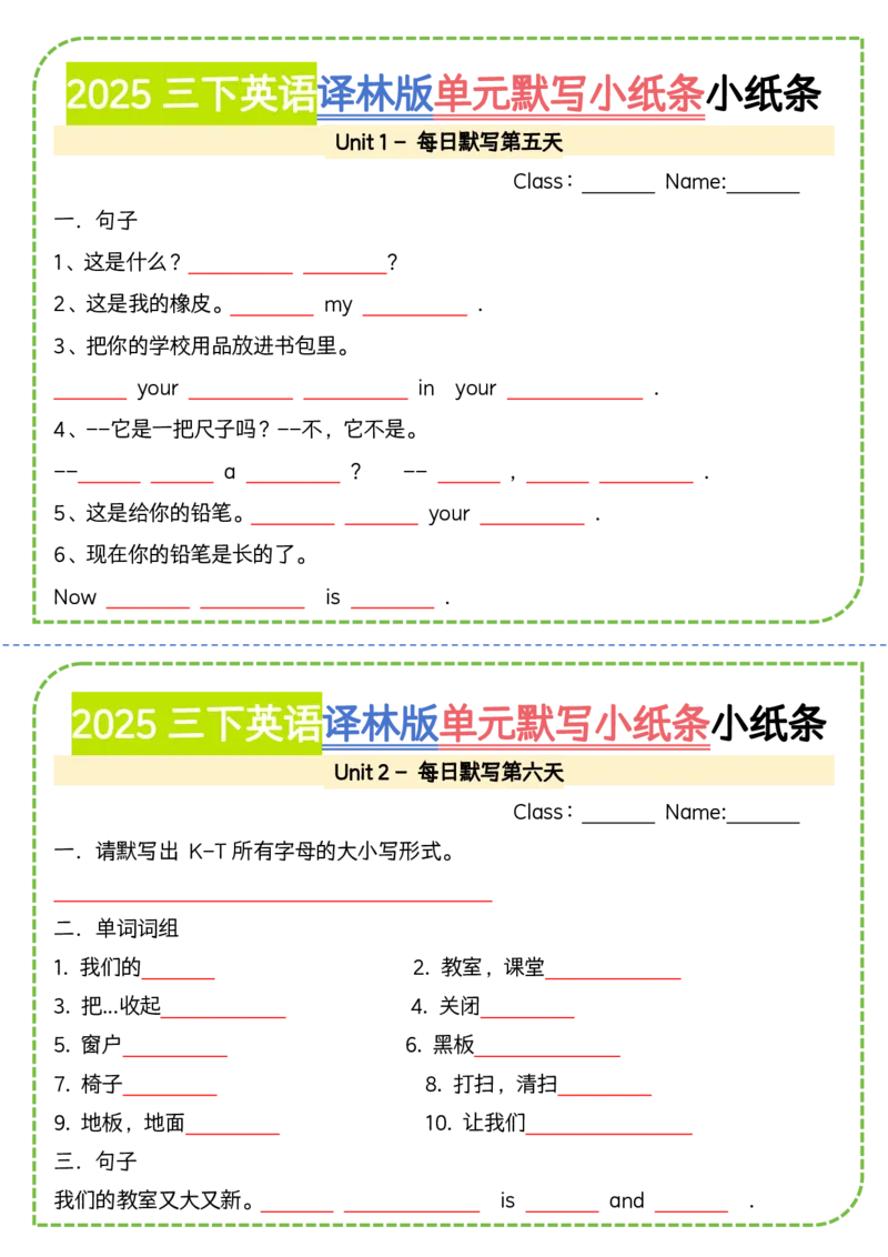 《三年级（下）英语单元默写小纸条1《译林版》_赠送2026小学1-6年级资料合集(按需自取)_三年级_三年级（下）英语单元默写小纸条1《译林版》》第3页预览