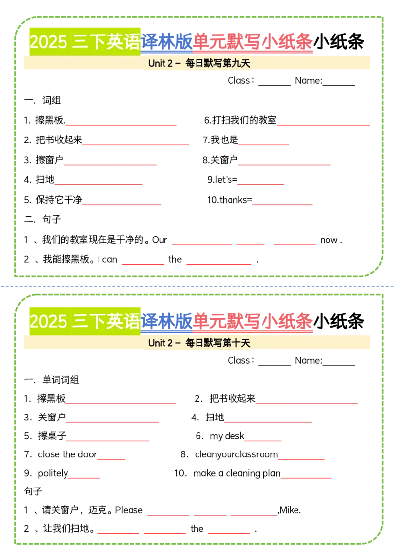 《三年级（下）英语单元默写小纸条1《译林版》_赠送2026小学1-6年级资料合集(按需自取)_三年级_三年级（下）英语单元默写小纸条1《译林版》》第5页预览